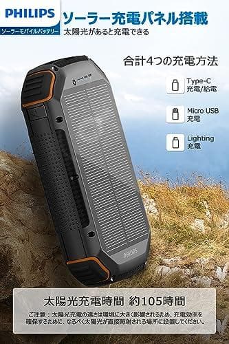 Philips(フィリップス)【ソーラー 20000mAh】ソーラー充電器 ソp