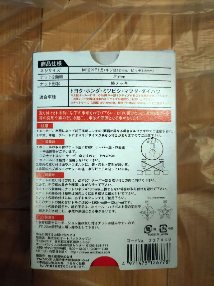 トヨタ ヤリス 純正ホイール ホイールキャップ ナット セット