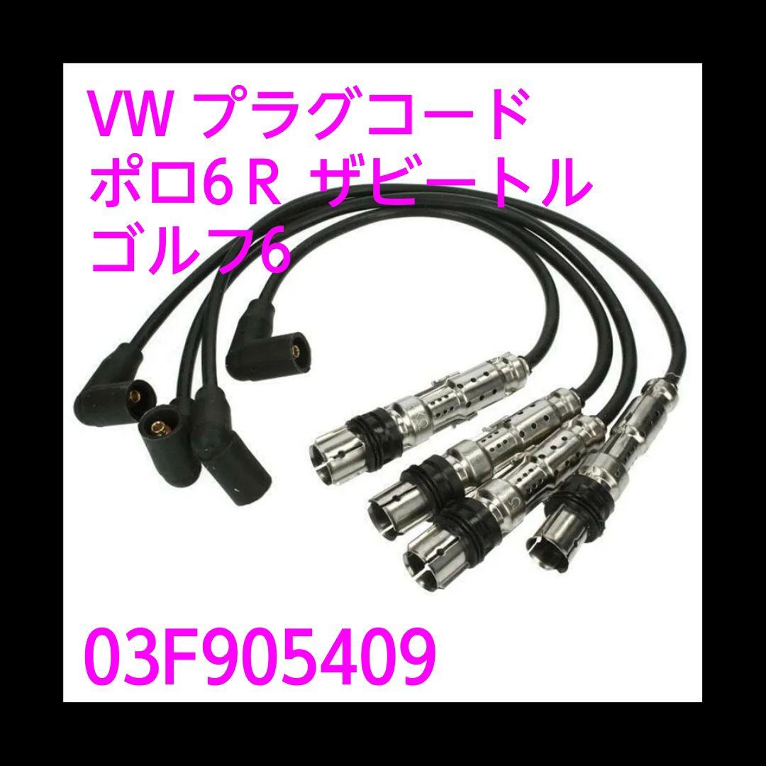 プラグ　プラグコード