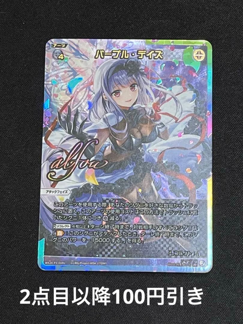 [匿名配送] ウィクロス　パープルデイズ UAR【虹色立体箔】サイン入り