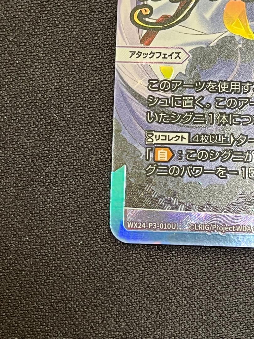 [匿名配送] ウィクロス　パープルデイズ UAR【虹色立体箔】サイン入り