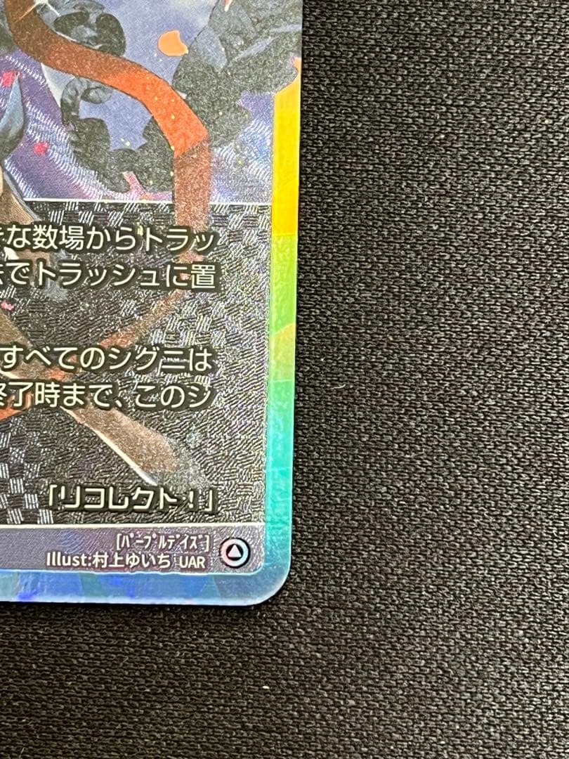 [匿名配送] ウィクロス　パープルデイズ UAR【虹色立体箔】サイン入り