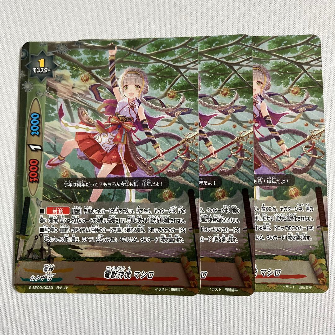 電獣神使マシロ　バツバツマナー