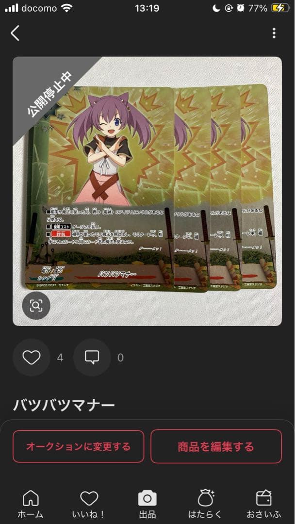 電獣神使マシロ　バツバツマナー