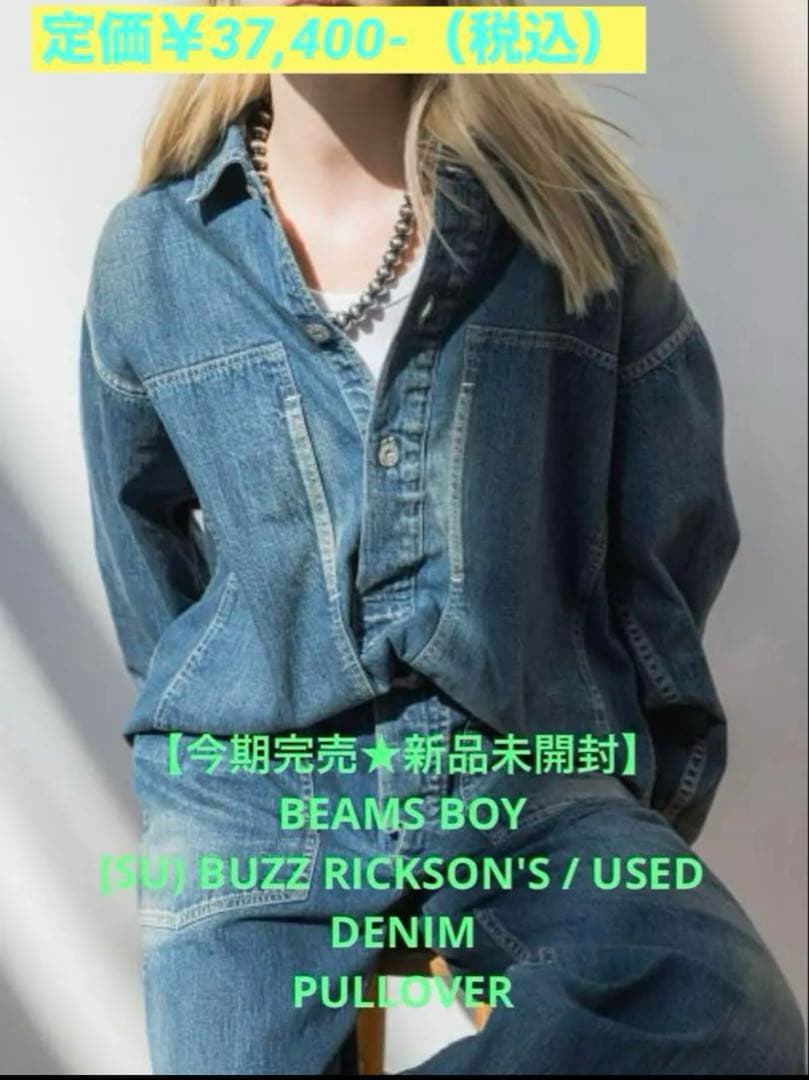 h*y様 【新品未開封】BEAMS BOY BUZZ RICKSON'S PUL