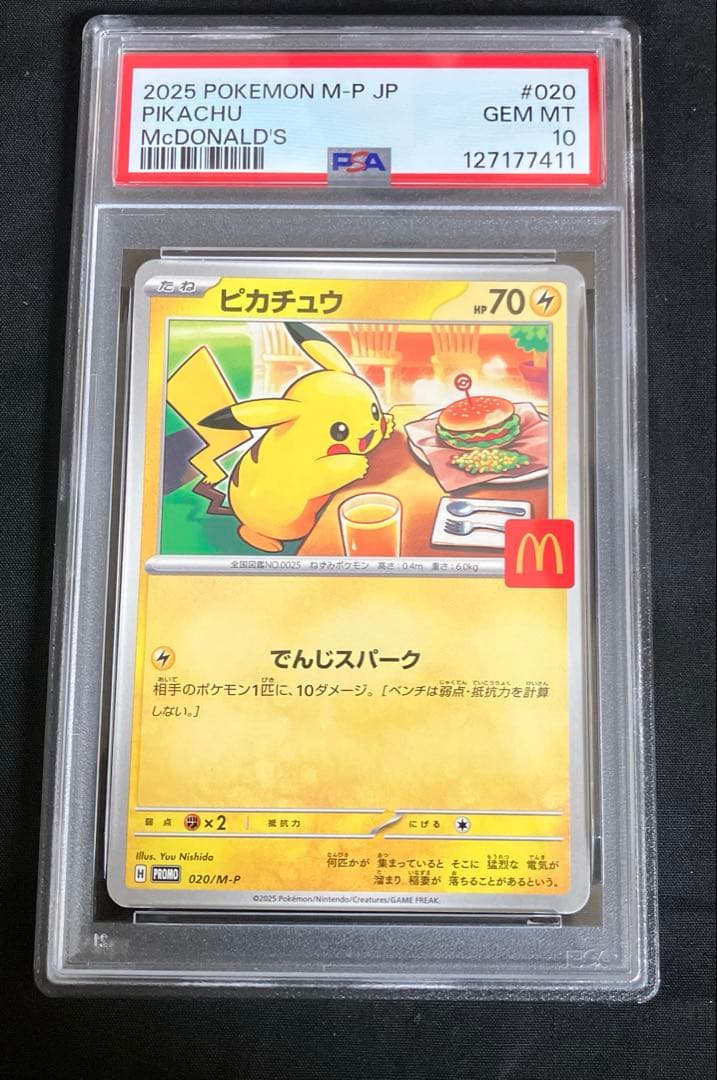 2025年 ポケモンカード ピカチュウ マクドナルド　【psa10】