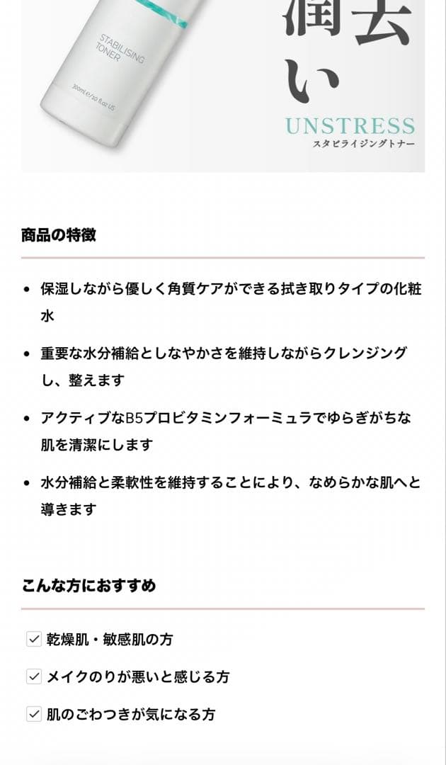 クリスティーナアンストレススタビライジングトナー1