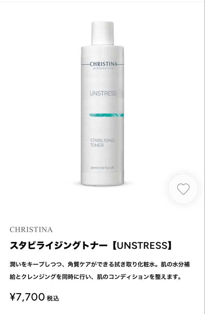 クリスティーナアンストレススタビライジングトナー1