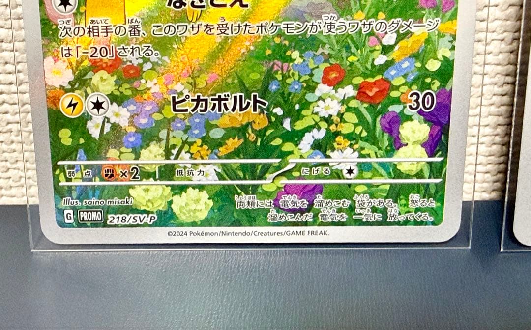ピカチュウ：ポケカの夏がキタ！プロモカードGetキャンペーン！ PROMO S…