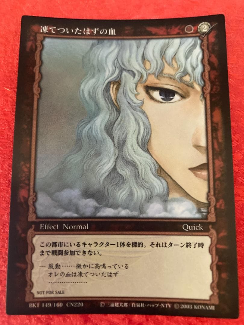 ベルセルク TCG 凍てついたはずの血 パラレル BK1 149/160