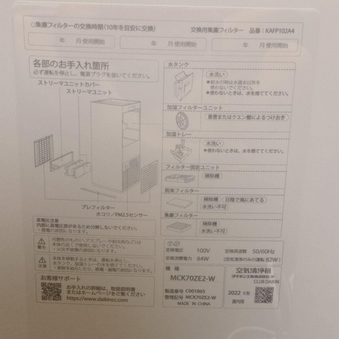 ダイキン 加湿空気清浄機 MCK70ZE2-W 2022年製 使用少なめ