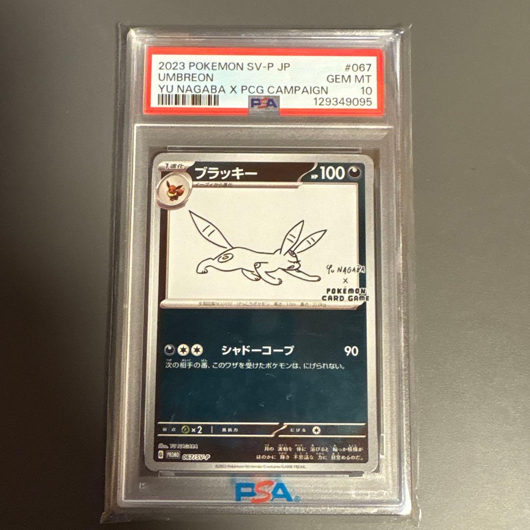 Nagaba ブラッキー　psa10