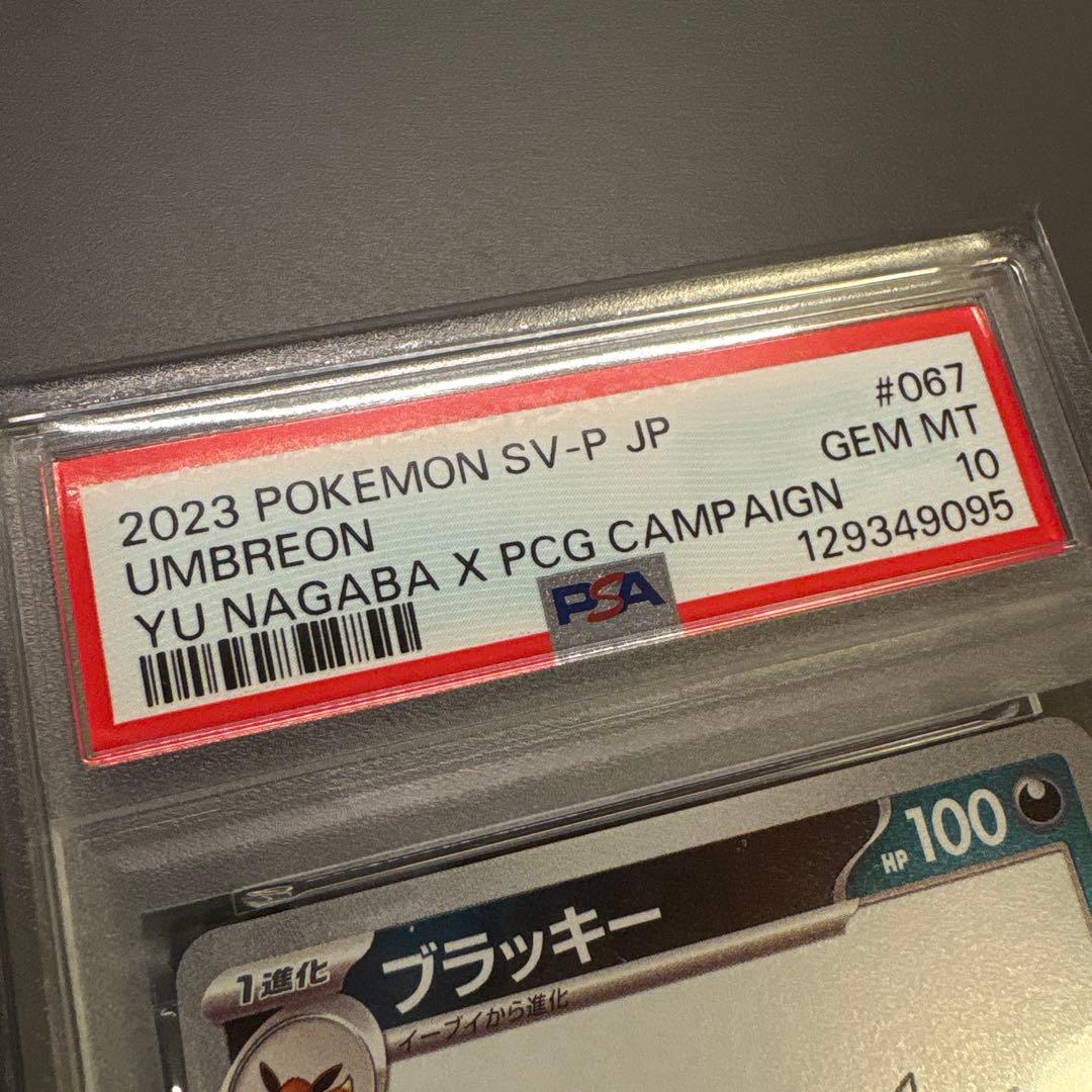 Nagaba ブラッキー　psa10