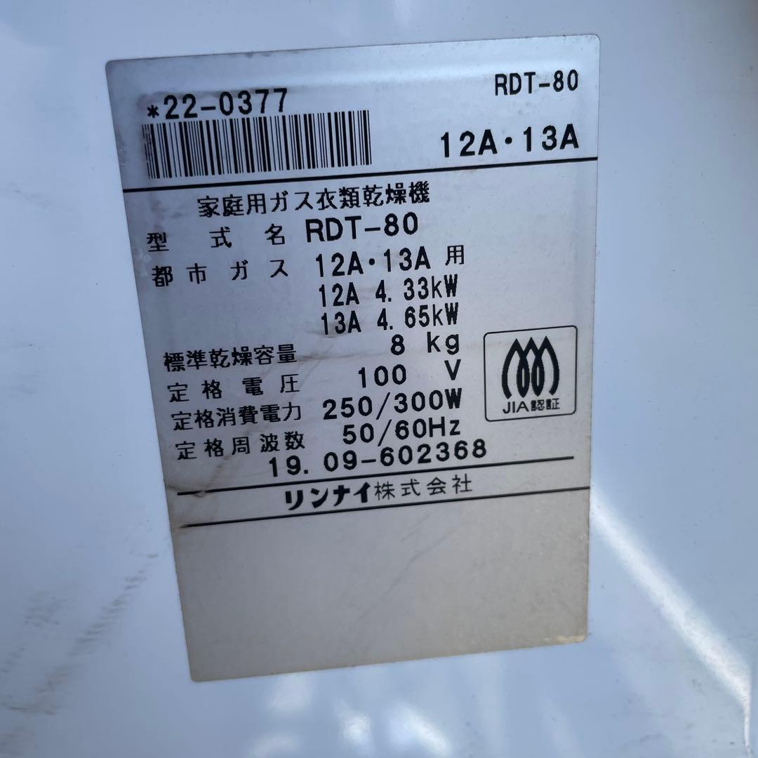 リンナイ　幹太くん 8キロタイプ 屋外利用　3/18以降発送