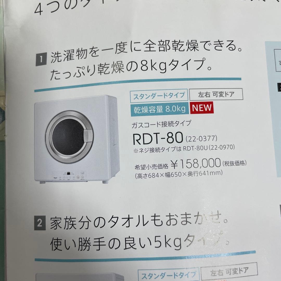 リンナイ　幹太くん 8キロタイプ 屋外利用　3/18以降発送