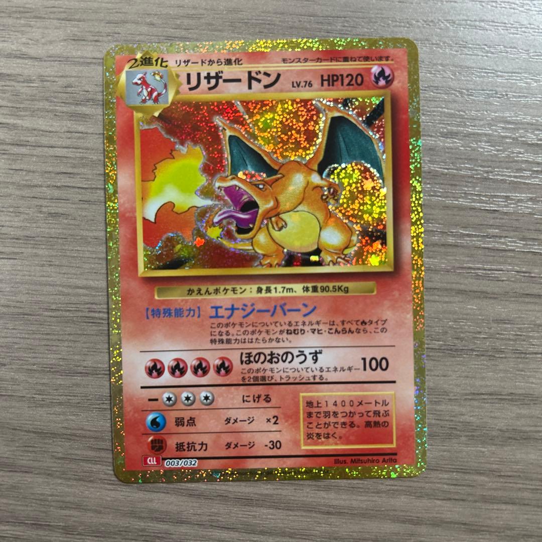 リザードン　003/032