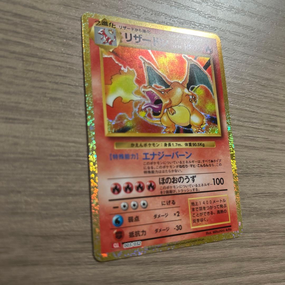 リザードン　003/032