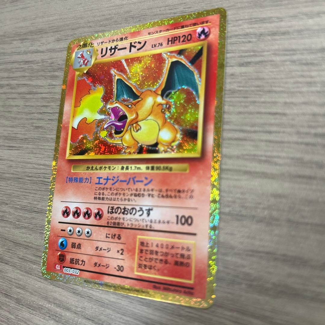 リザードン　003/032