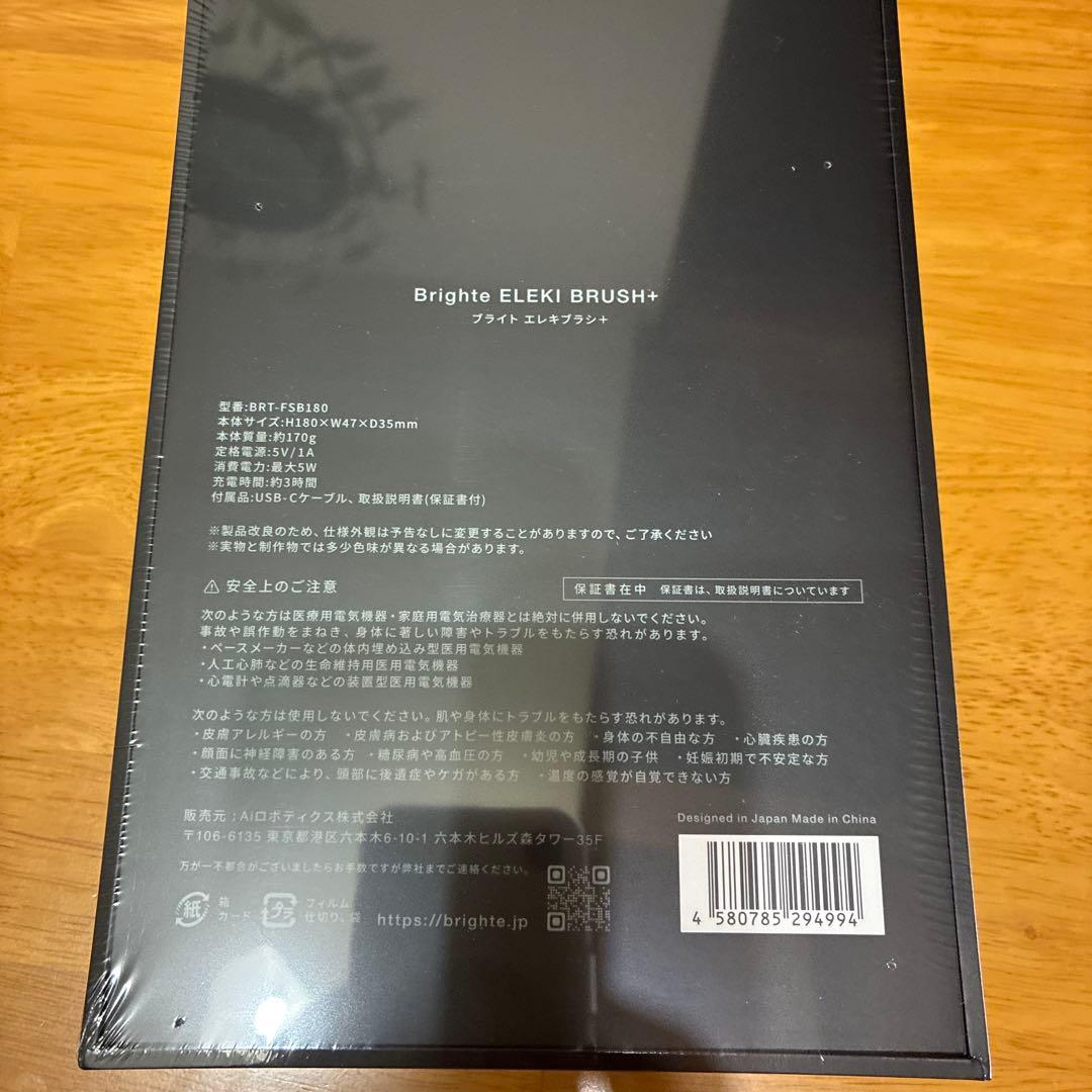 ブライト　エレキブラシ　新品未使用