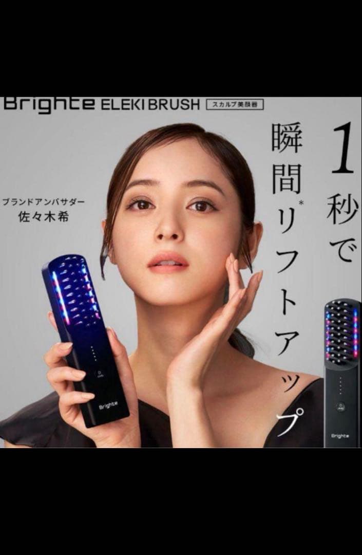 ブライト　エレキブラシ　新品未使用