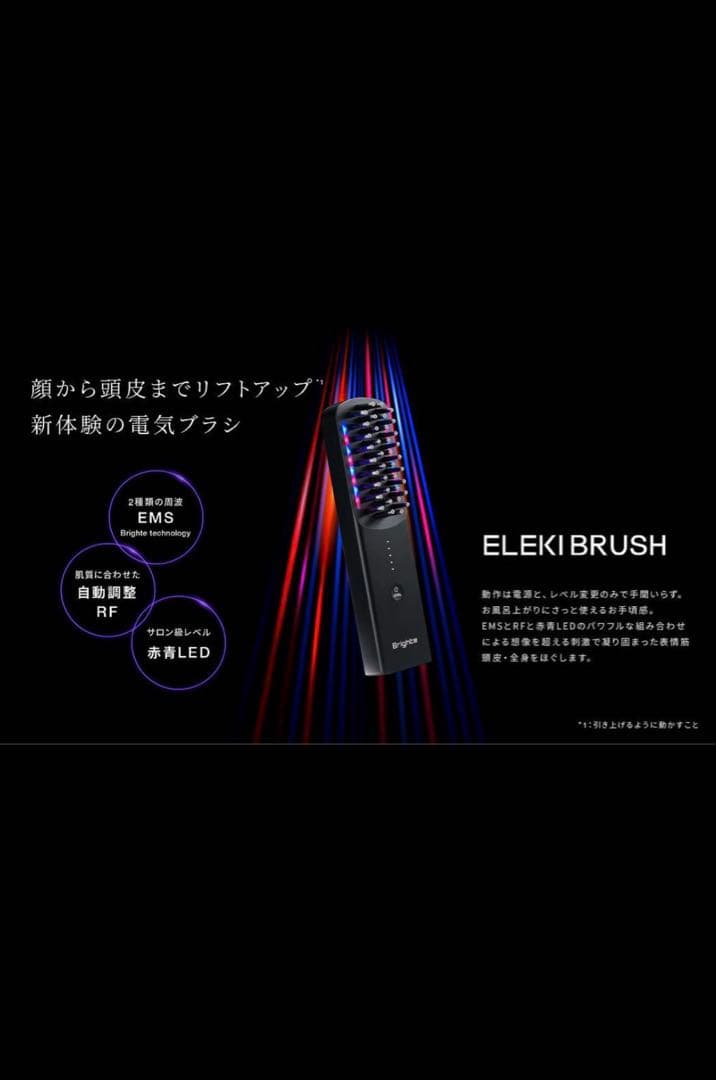 ブライト　エレキブラシ　新品未使用