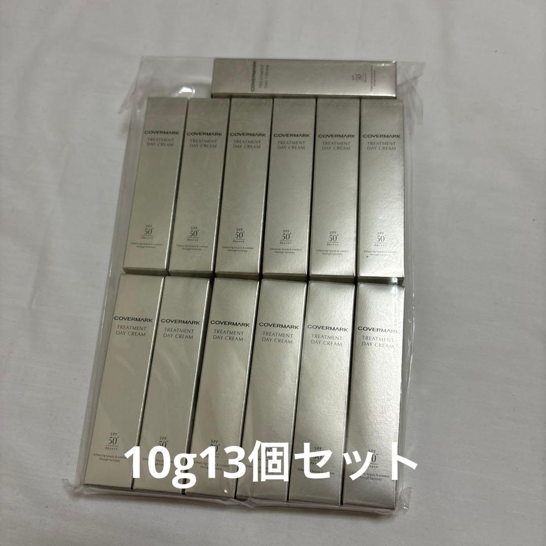 カバーマーク　トリートメント　デイクリーム　10g13個セット