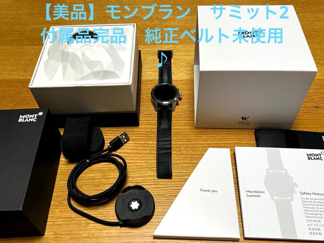 【美品】MONTBLANC Summit 2 純正ベルト未使用　スマートウォッチ