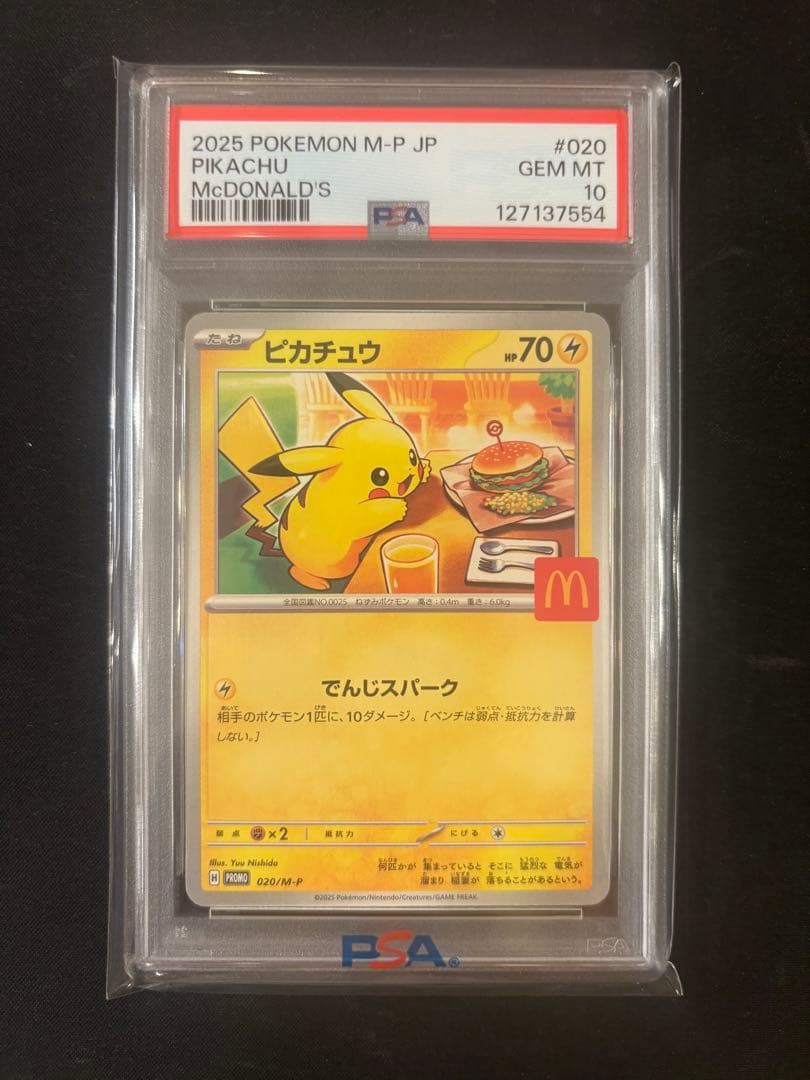 k*i様 ピカチュウマクドナルドプロモPSA10