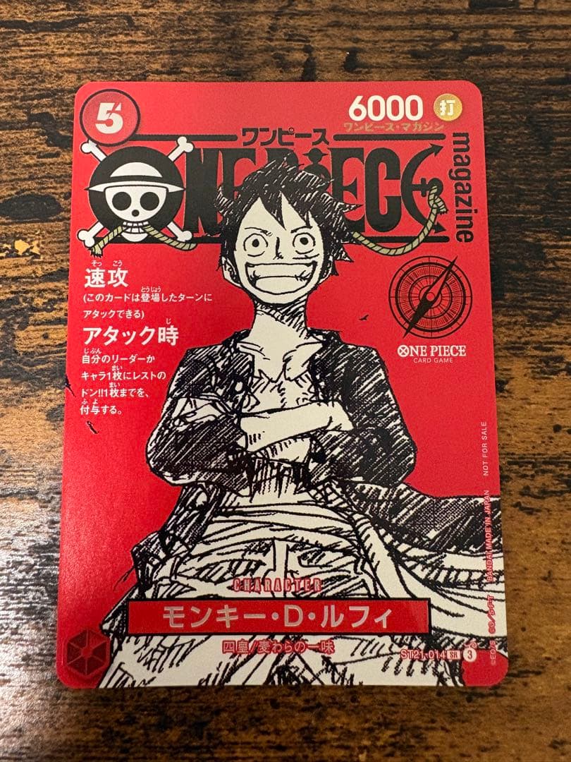 ワンピースマガジン　プロモカード　ルフィ