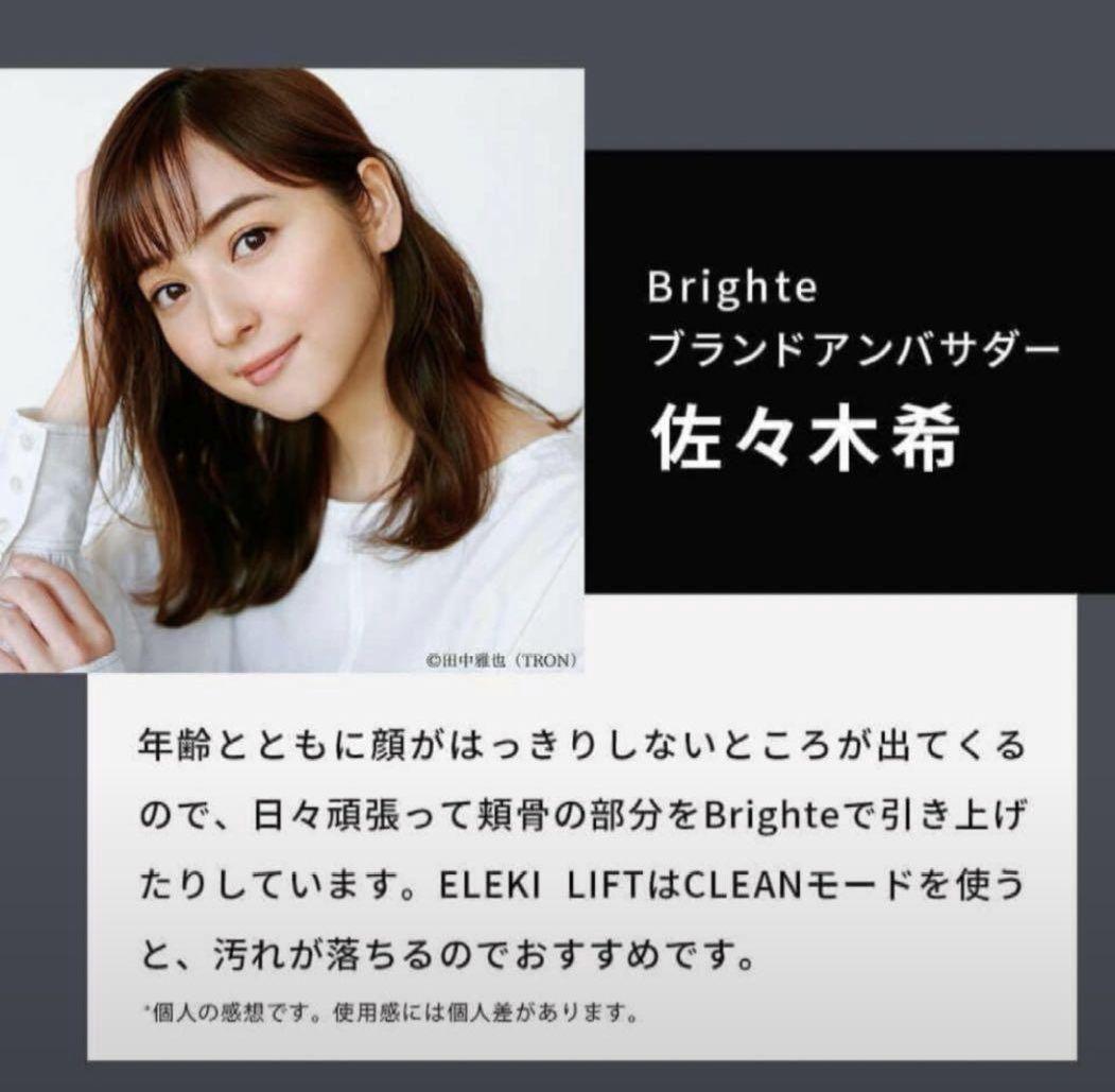 トミー　brighte エレキブラシ