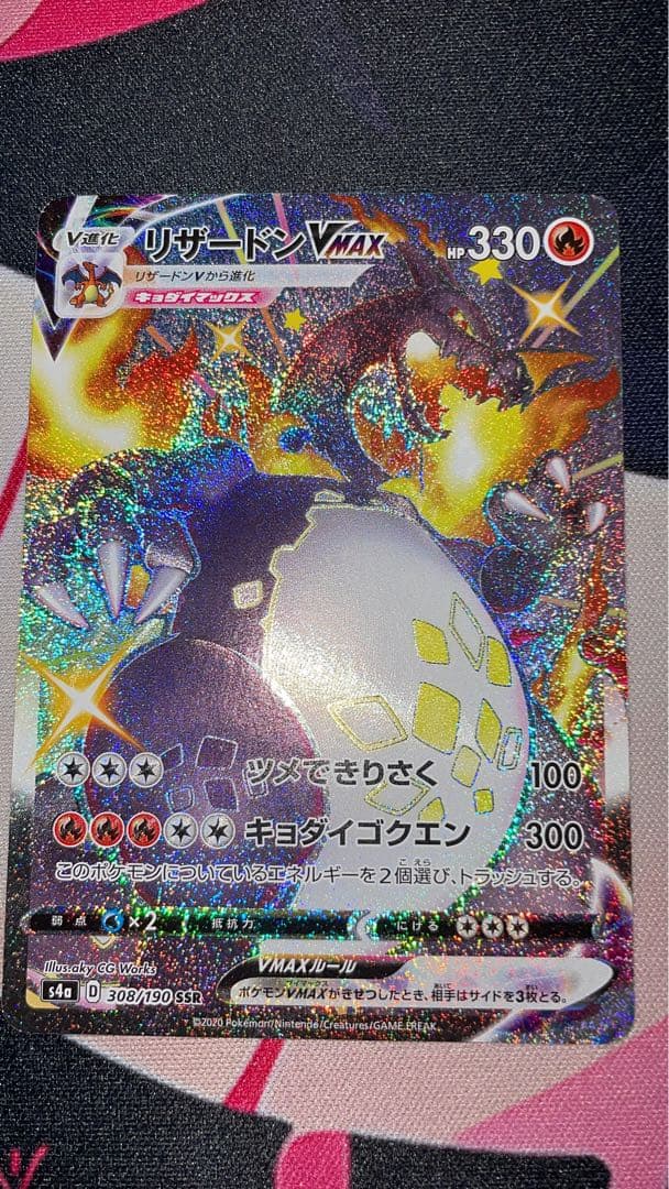 リザードン VMAX 308/190