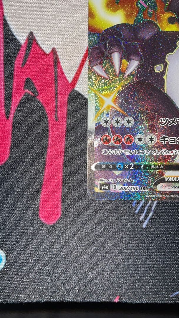 リザードン VMAX 308/190