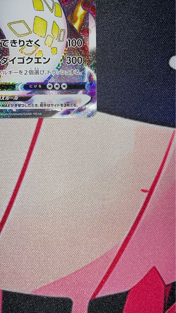 リザードン VMAX 308/190