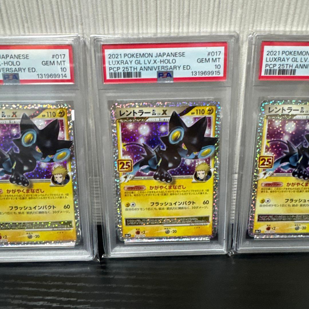 【PSA10】レントラーGLLV.X(25th)【P】{017/025} 5連番