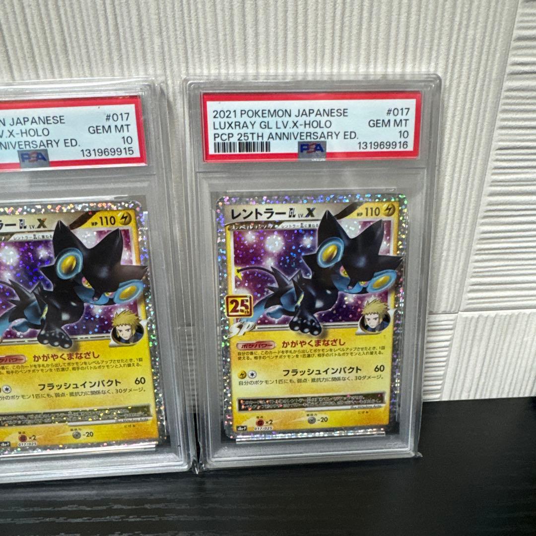 【PSA10】レントラーGLLV.X(25th)【P】{017/025} 5連番