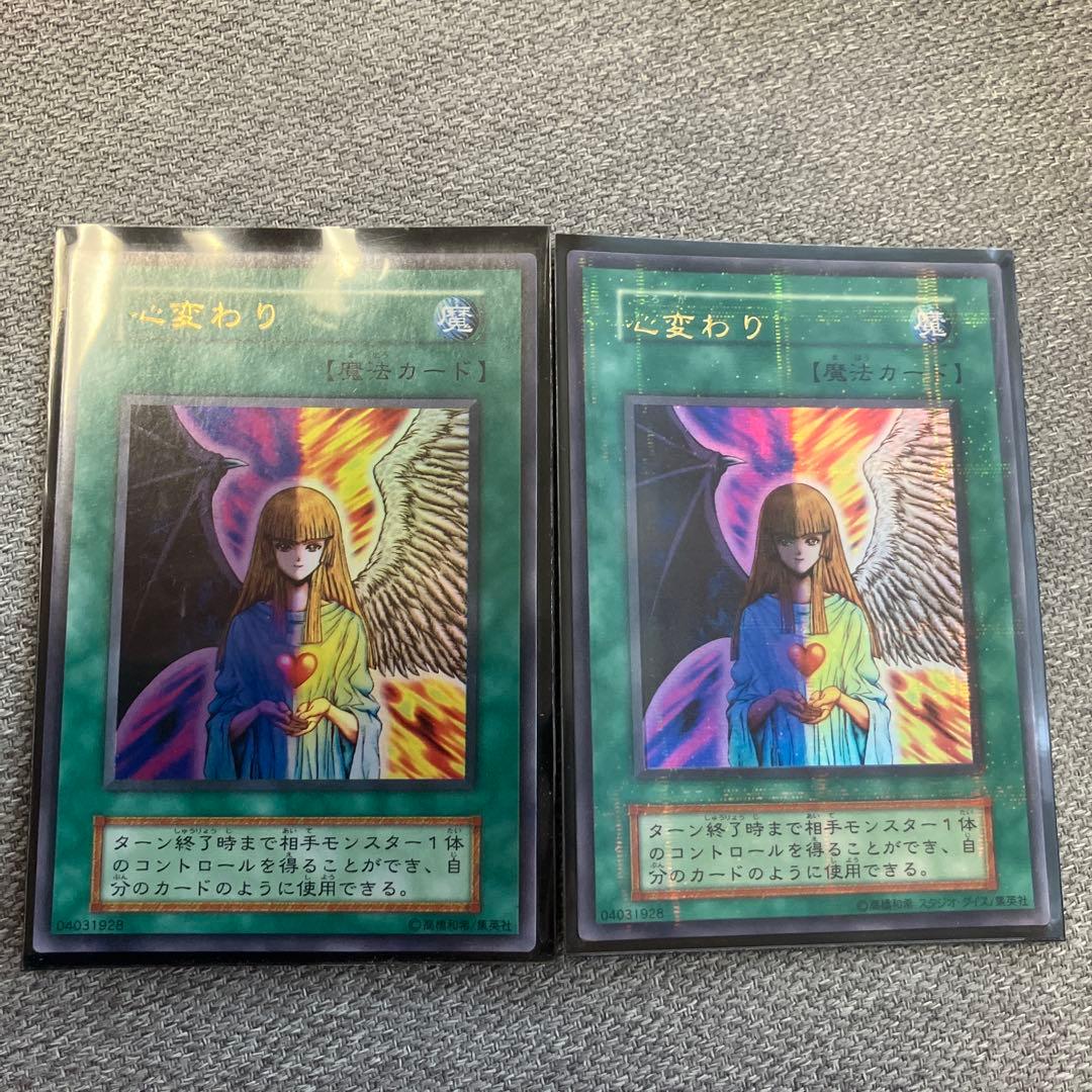 遊戯王　カード　心変わり　初期　ウルトラ、パラレルレア