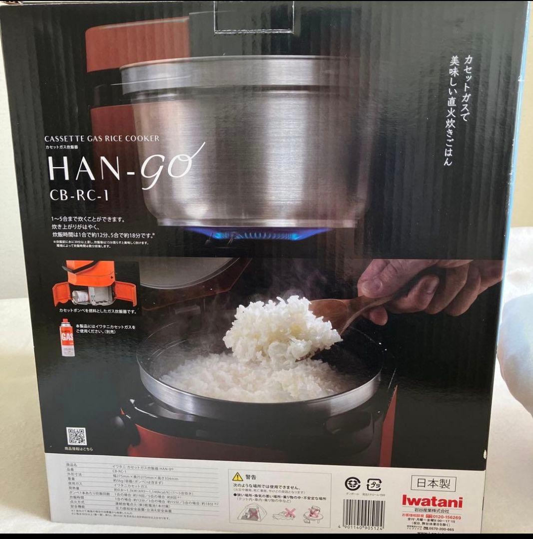 Iwatani HAN-go CB-RC-1 カセットガス炊飯