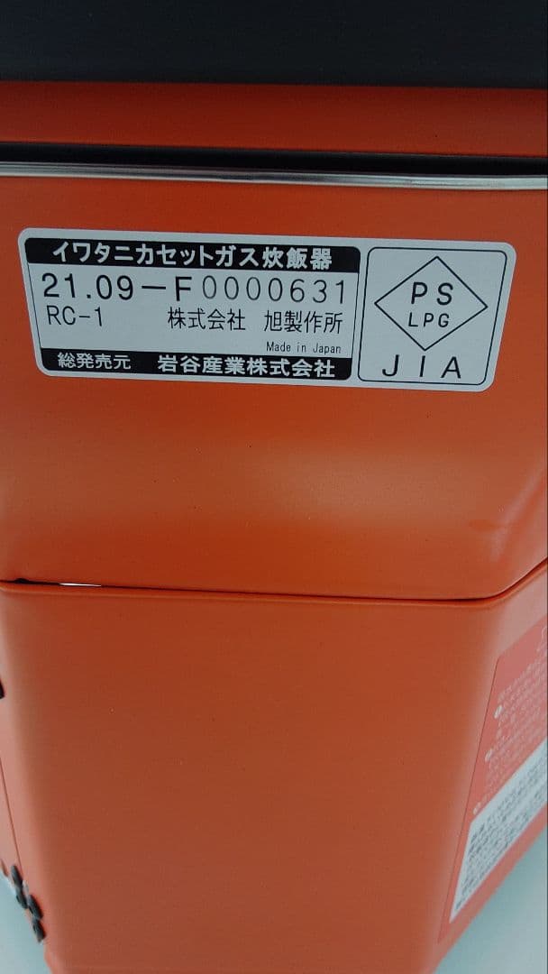 Iwatani HAN-go CB-RC-1 カセットガス炊飯