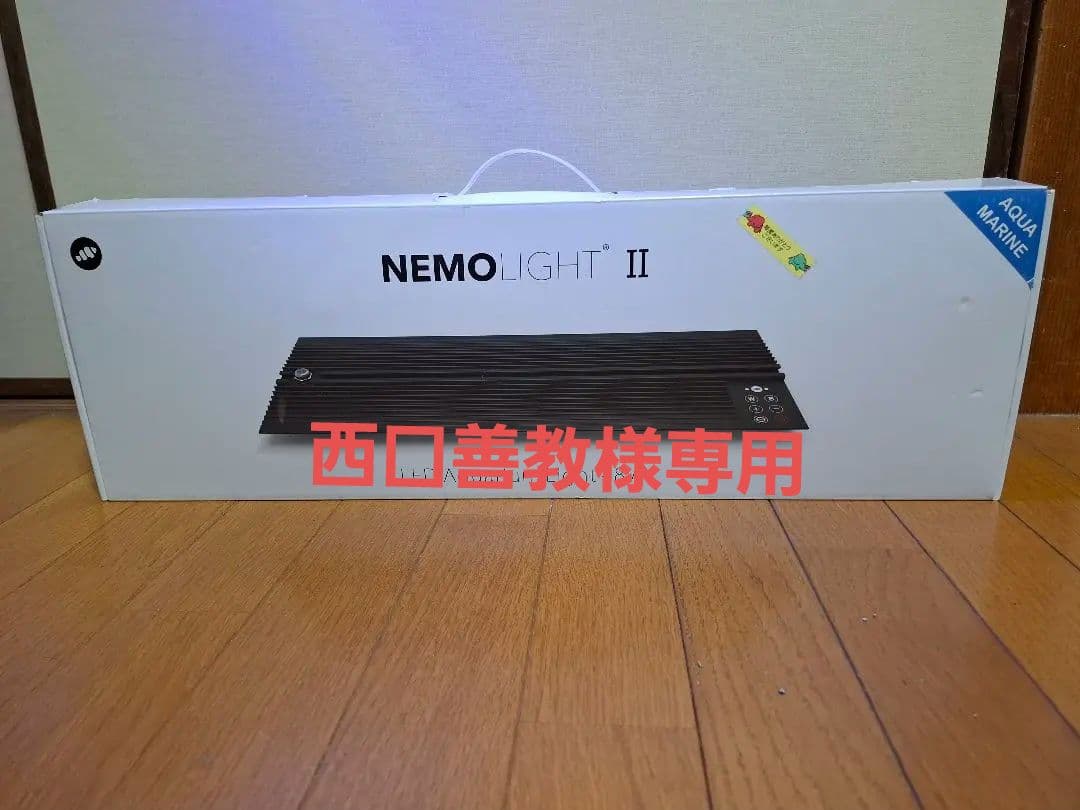 NEMO LIGHT Ⅱ 48W 海水魚