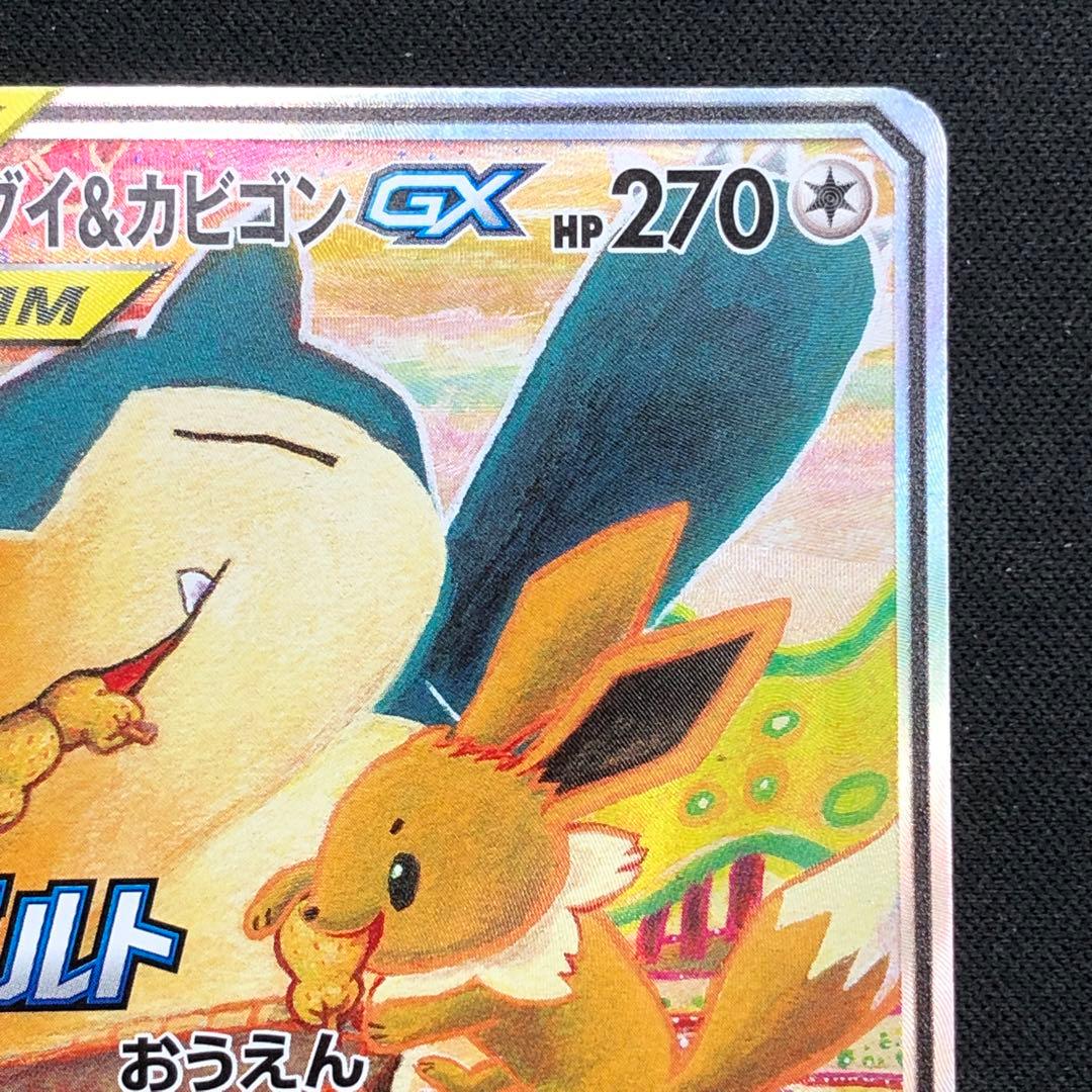 【 イーブイ&カビゴンGX PROMO 】 297/SM-P 2018年