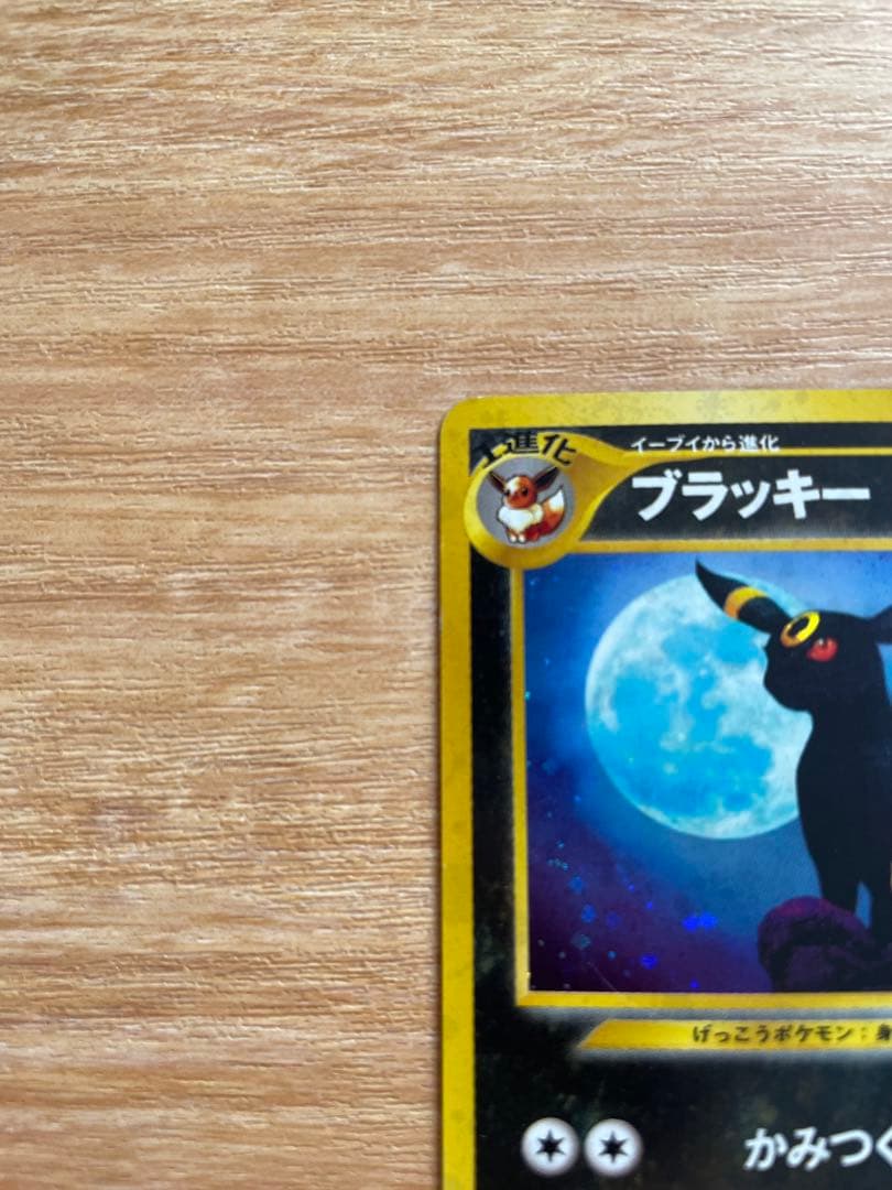 し*り様 ポケモンカード　ブラッキー　旧裏　ホロあり