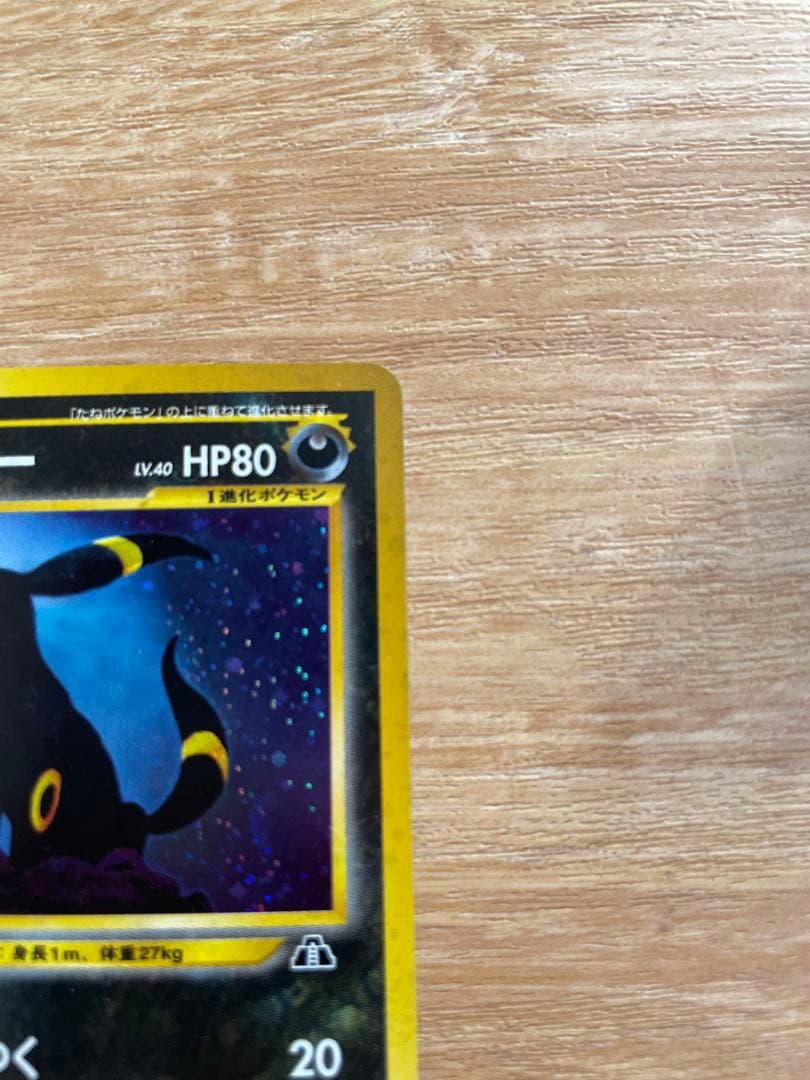 し*り様 ポケモンカード　ブラッキー　旧裏　ホロあり