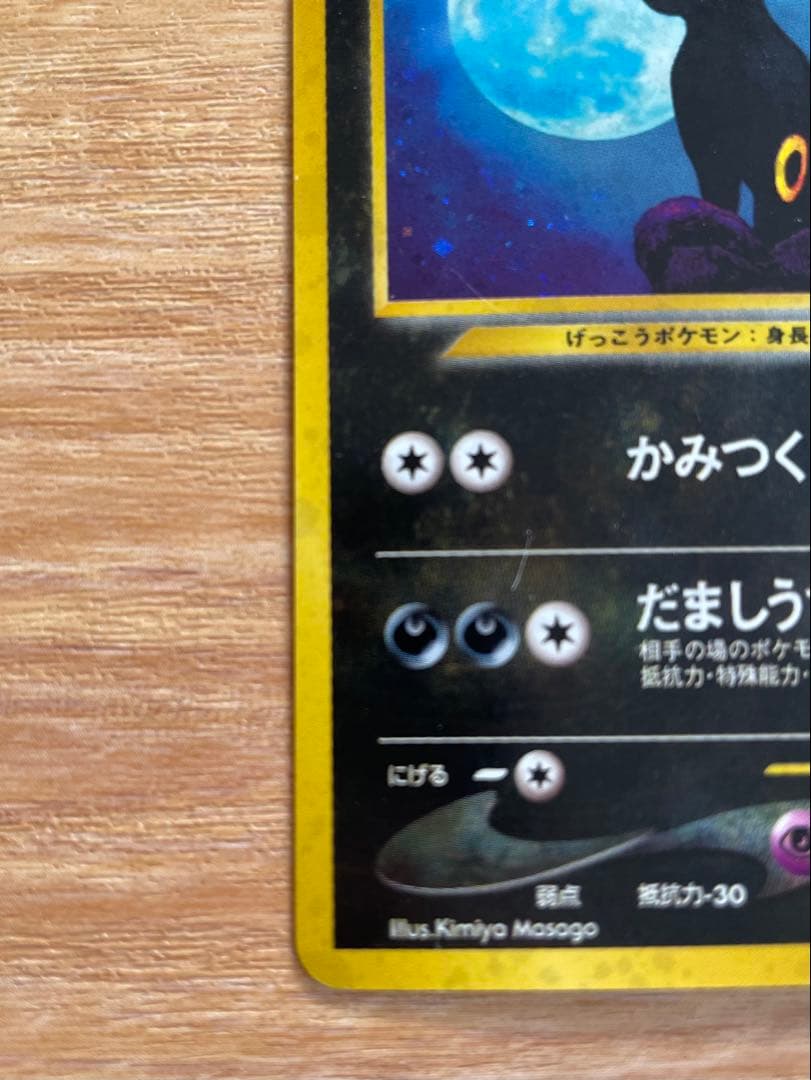 し*り様 ポケモンカード　ブラッキー　旧裏　ホロあり