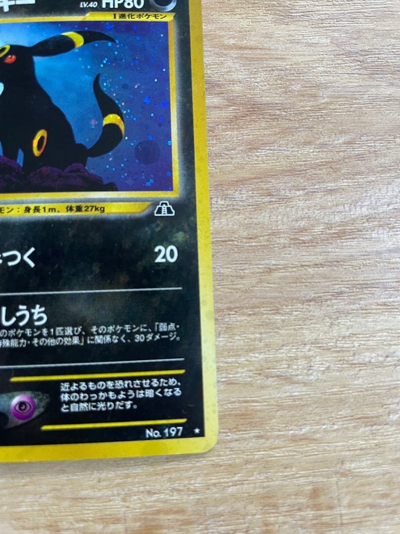 し*り様 ポケモンカード　ブラッキー　旧裏　ホロあり