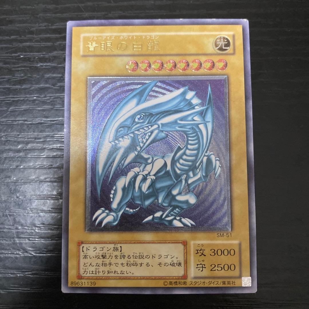 遊戯王　微青艶　青眼の白龍　レリーフ　アルティメット　SM-51