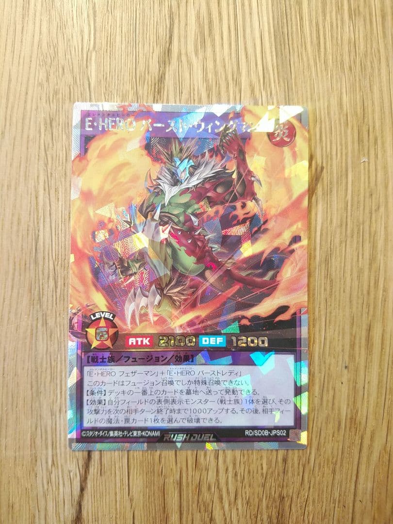 E・HERO バースト・ウィングマン オーバーラッシュ　ラッシュデュエル