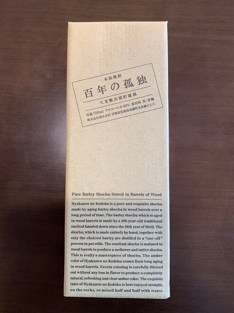 百年の孤独 750ml 本格焼酎　2本セット