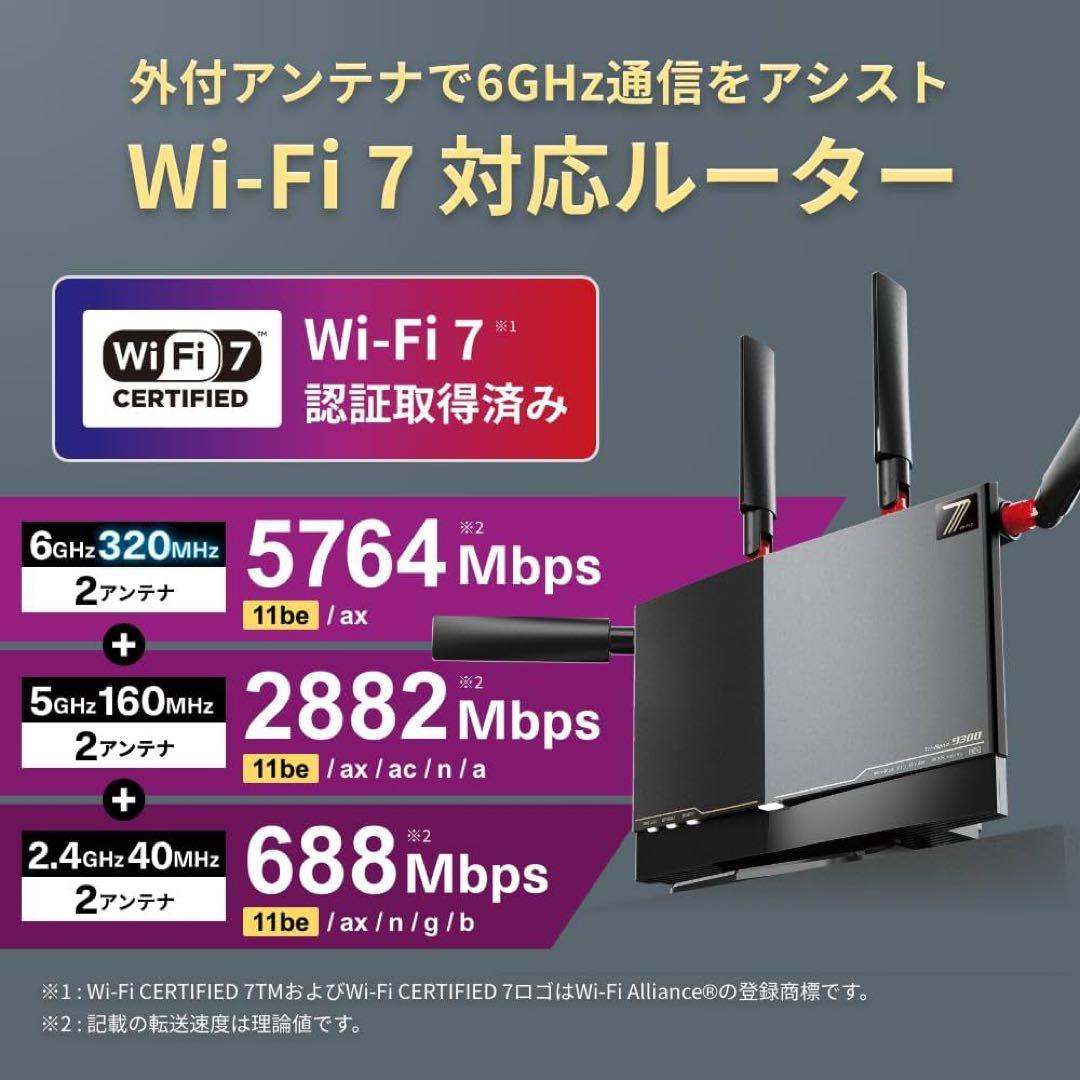 BUFFALO Wi-Fi 7 無線LANルーター　WXR9300BE6P/N
