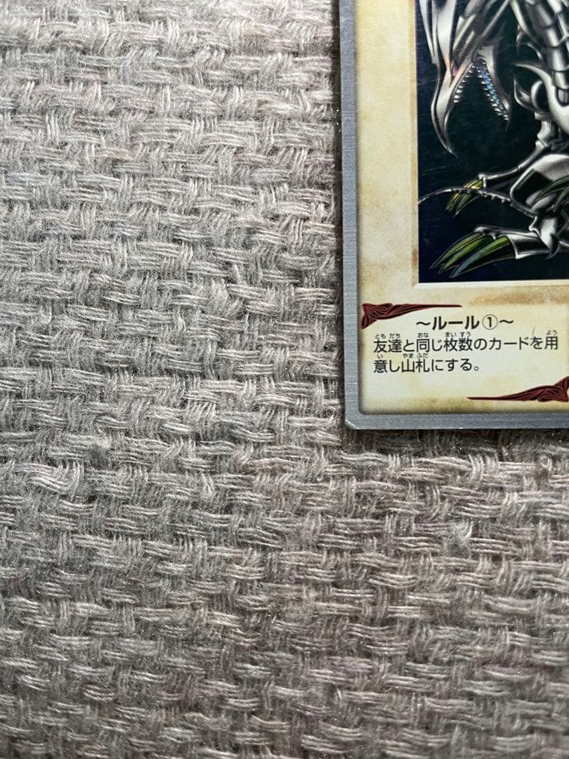 遊戯王　真紅眼の黒竜 レッドアイズブラックドラゴン　バンダイ版