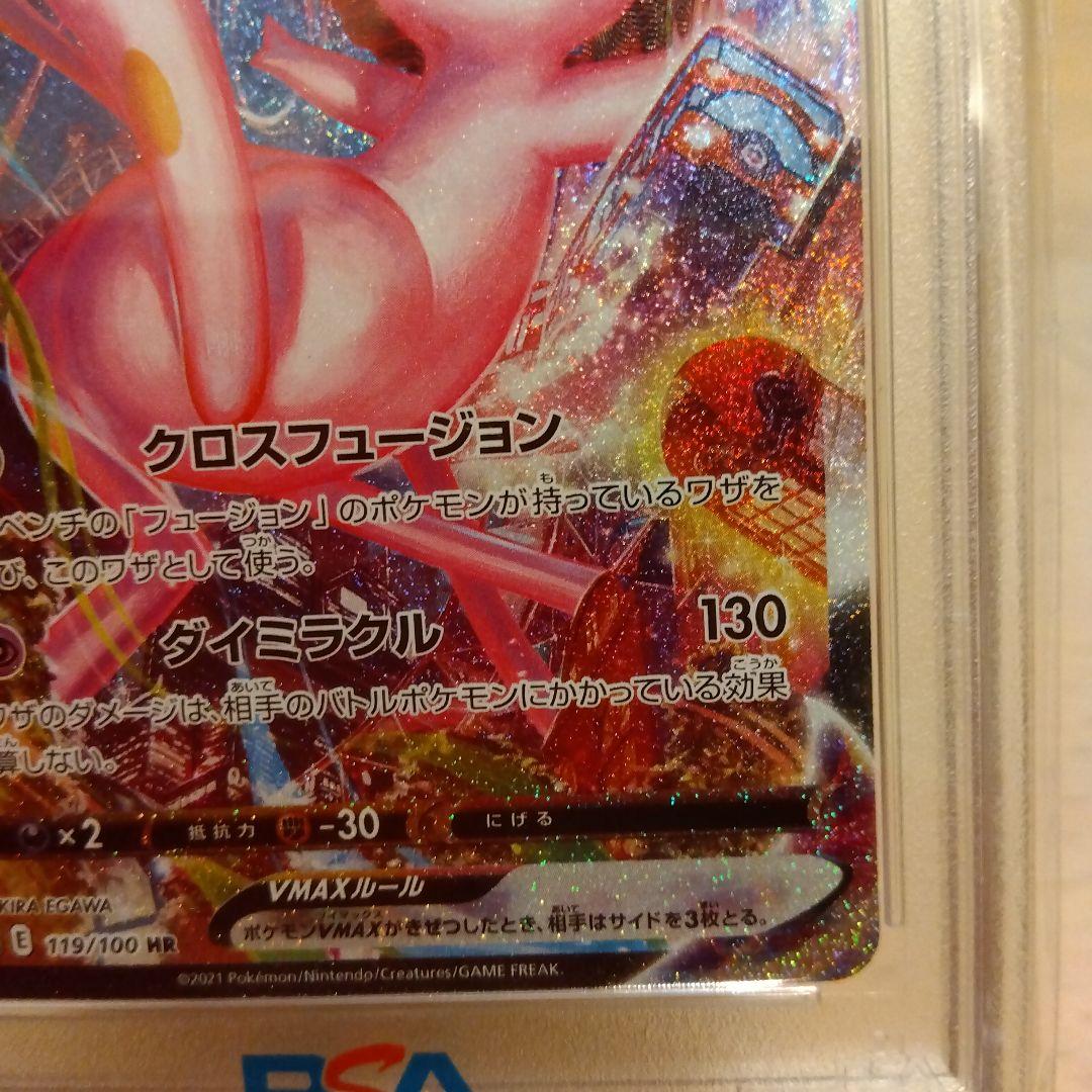 ミュウVMAX SA HR PSA10　ミュウex SAR PSA10 2枚売り